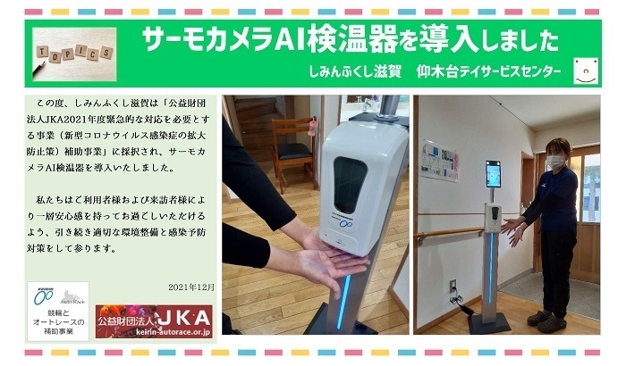 仰木台デイ.jpg