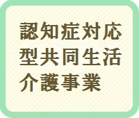 認知症３.jpg